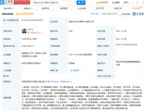 華為云在西安設立新公司，拓展物聯(lián)網技術服務版圖