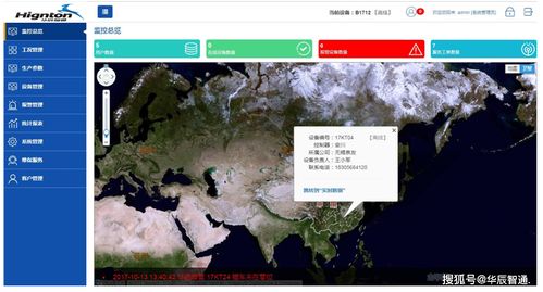 華辰智通 物聯(lián)網驅動的工廠設備遠程監(jiān)控與智能運維一體化解決方案